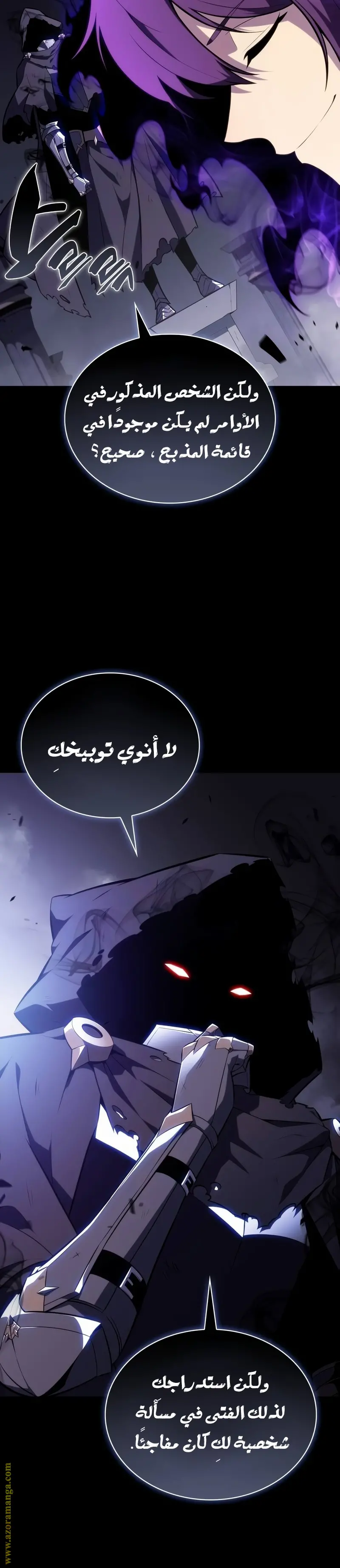 The Regressed Son of a Duke Is an Assassin الفصل 46 — صفحة 34