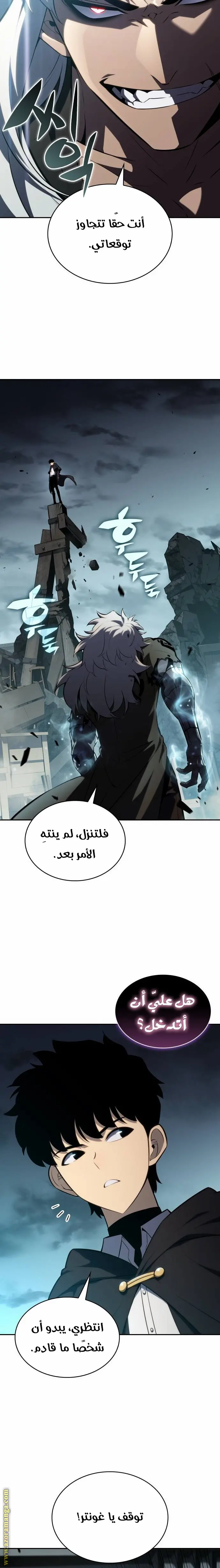 The Regressed Son of a Duke Is an Assassin الفصل 47 — صفحة 5