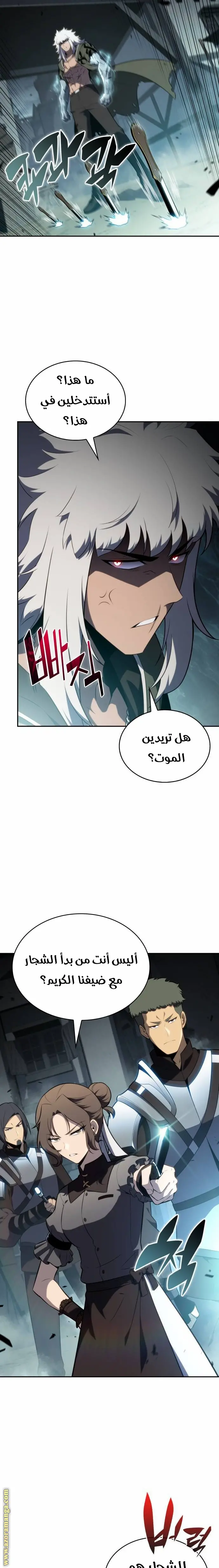 The Regressed Son of a Duke Is an Assassin الفصل 47 — صفحة 6