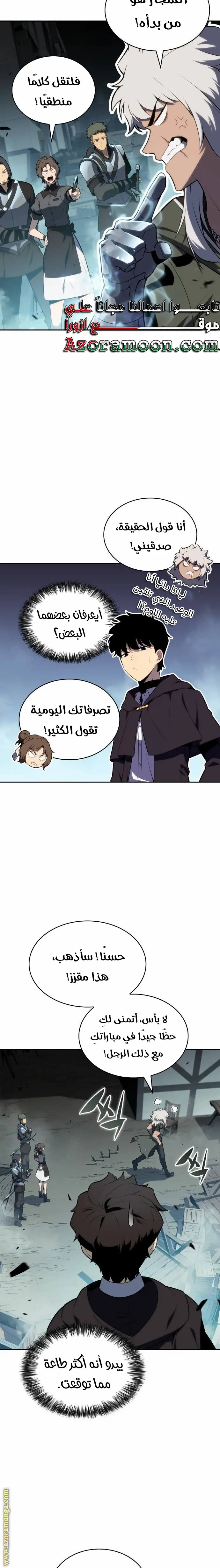 The Regressed Son of a Duke Is an Assassin الفصل 47 — صفحة 7