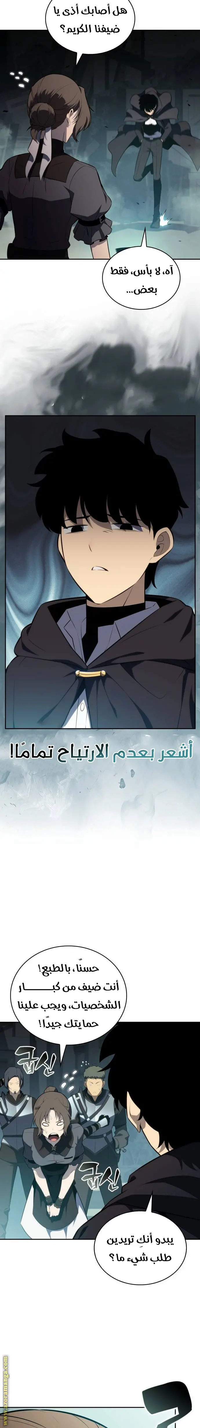 The Regressed Son of a Duke Is an Assassin الفصل 47 — صفحة 8