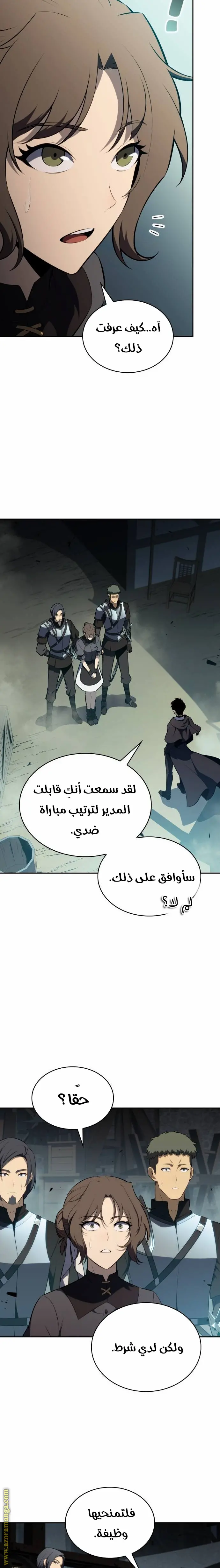 The Regressed Son of a Duke Is an Assassin الفصل 47 — صفحة 9