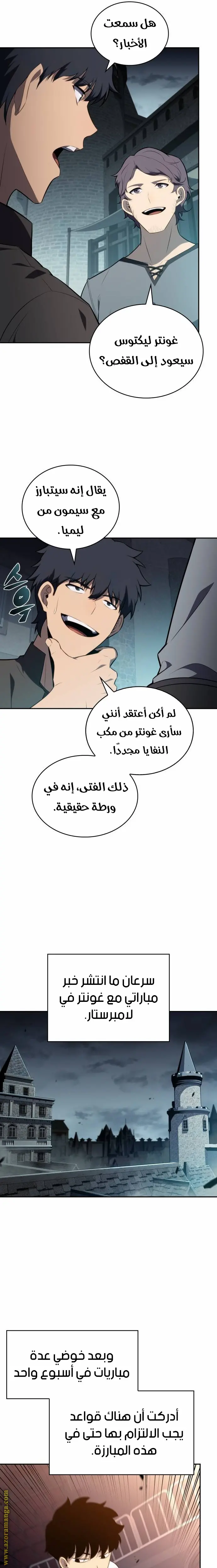 The Regressed Son of a Duke Is an Assassin الفصل 47 — صفحة 11
