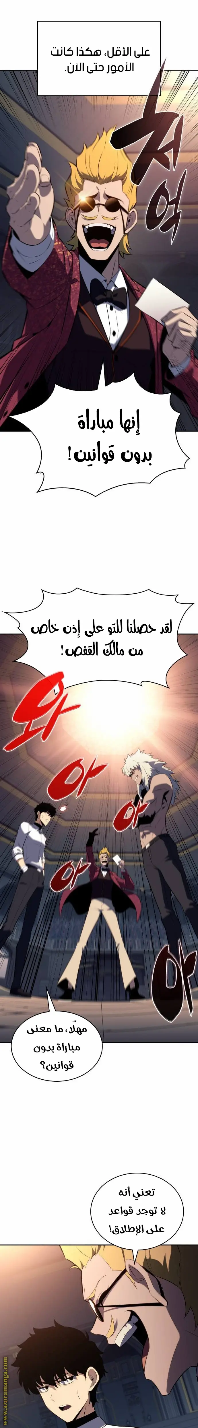 The Regressed Son of a Duke Is an Assassin الفصل 47 — صفحة 13