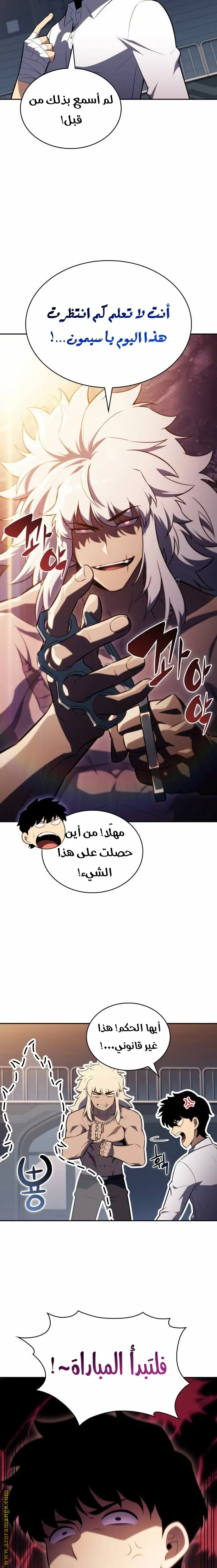 The Regressed Son of a Duke Is an Assassin الفصل 47 — صفحة 14