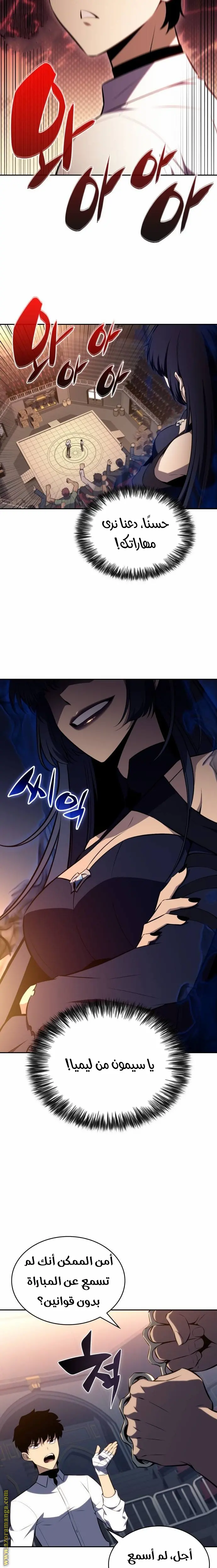 The Regressed Son of a Duke Is an Assassin الفصل 47 — صفحة 15