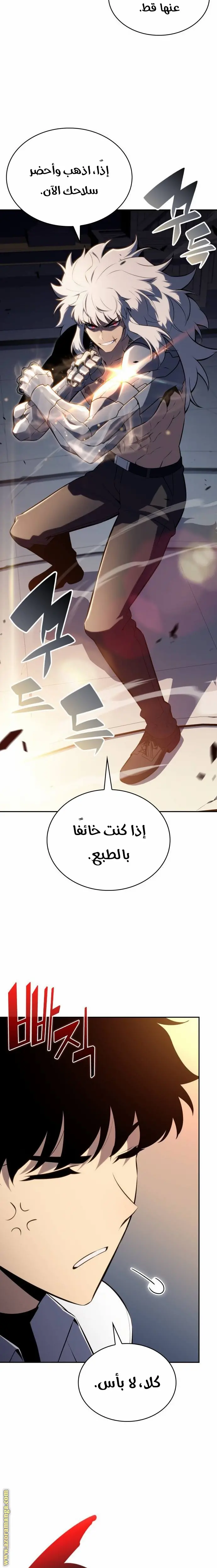 The Regressed Son of a Duke Is an Assassin الفصل 47 — صفحة 16