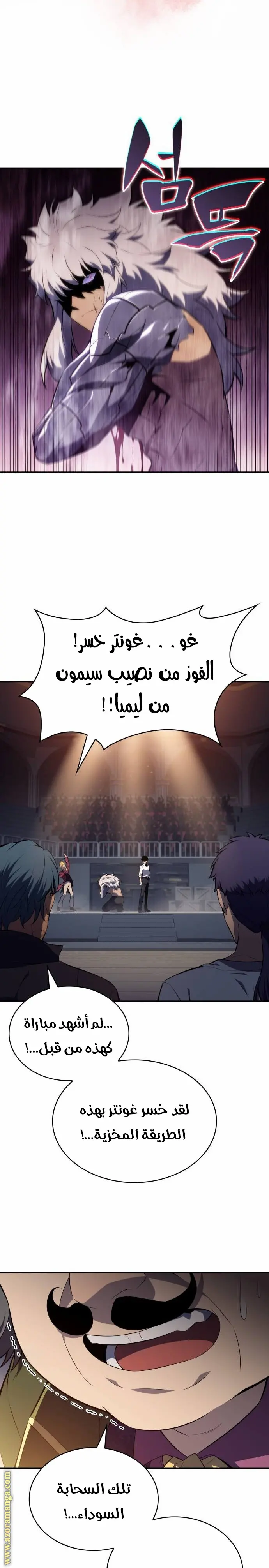 The Regressed Son of a Duke Is an Assassin الفصل 47 — صفحة 23