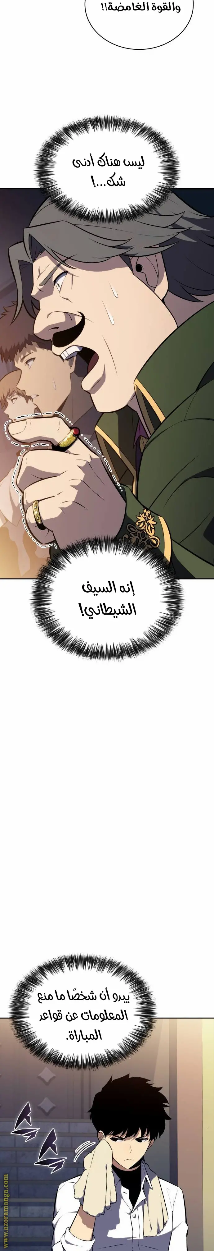 The Regressed Son of a Duke Is an Assassin الفصل 47 — صفحة 24