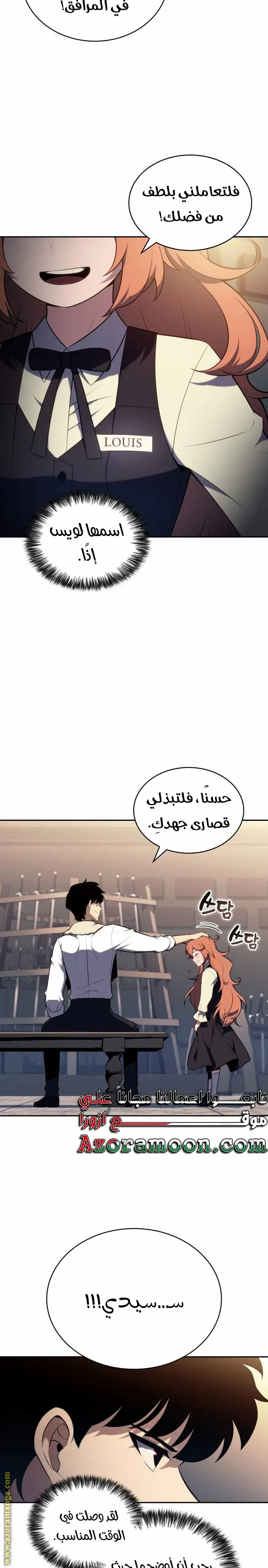 The Regressed Son of a Duke Is an Assassin الفصل 47 — صفحة 26