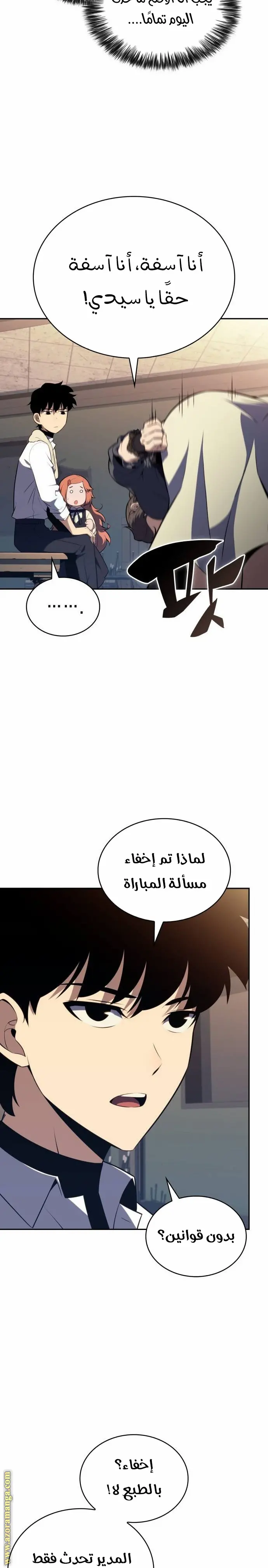 The Regressed Son of a Duke Is an Assassin الفصل 47 — صفحة 27