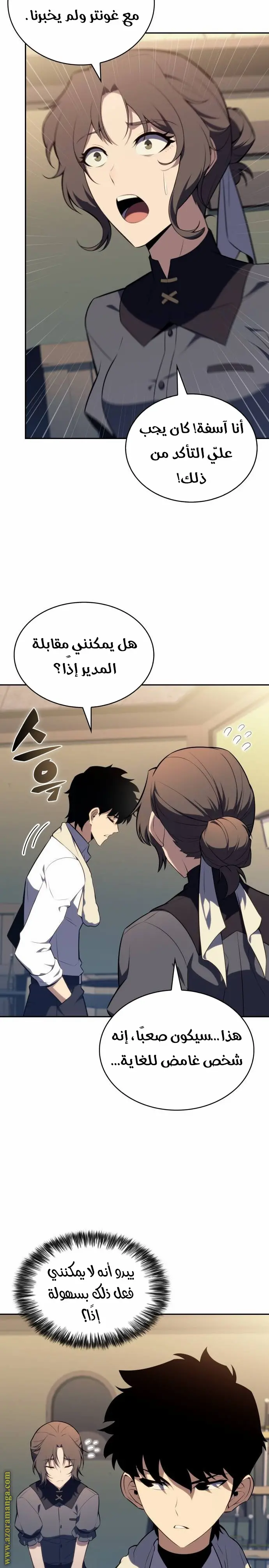 The Regressed Son of a Duke Is an Assassin الفصل 47 — صفحة 28