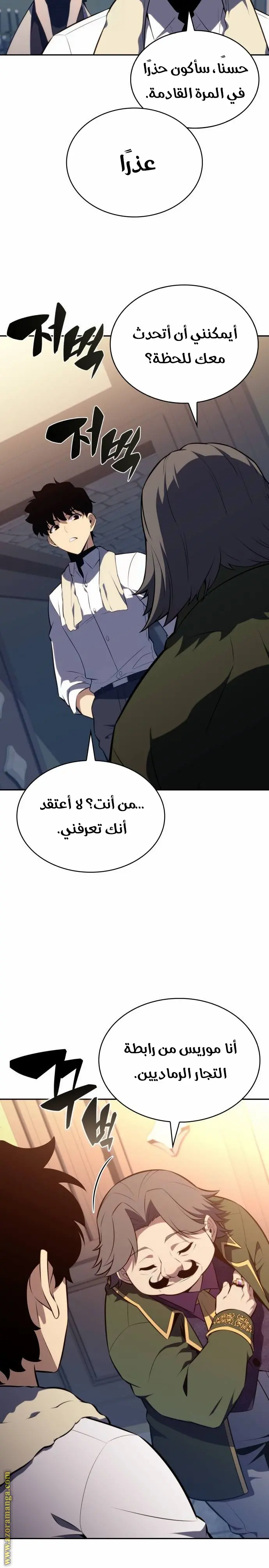 The Regressed Son of a Duke Is an Assassin الفصل 47 — صفحة 29