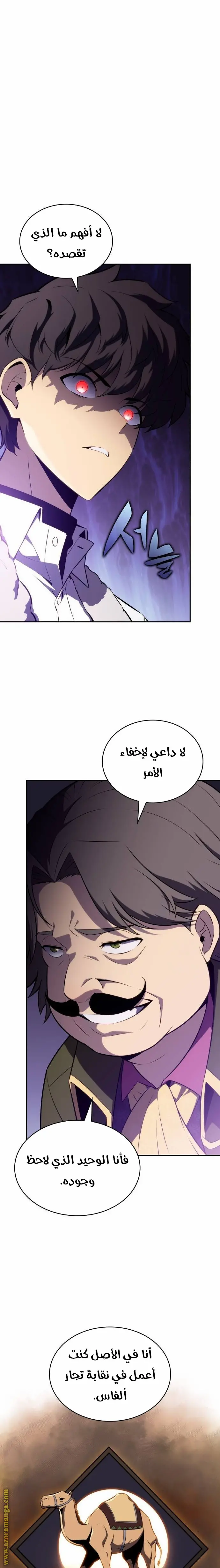 The Regressed Son of a Duke Is an Assassin الفصل 48 — صفحة 2