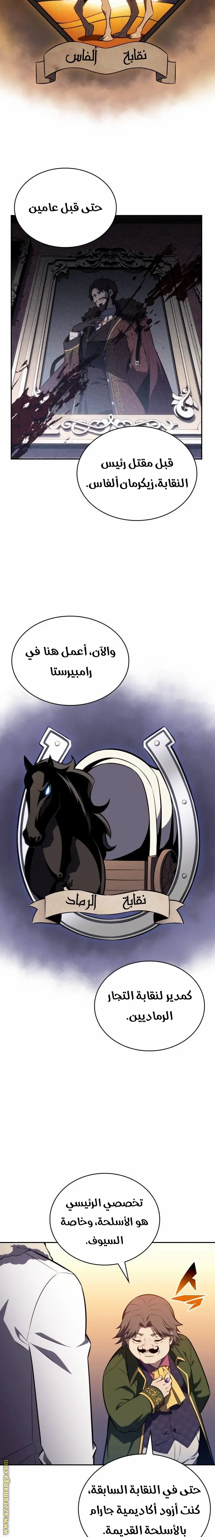 The Regressed Son of a Duke Is an Assassin الفصل 48 — صفحة 3