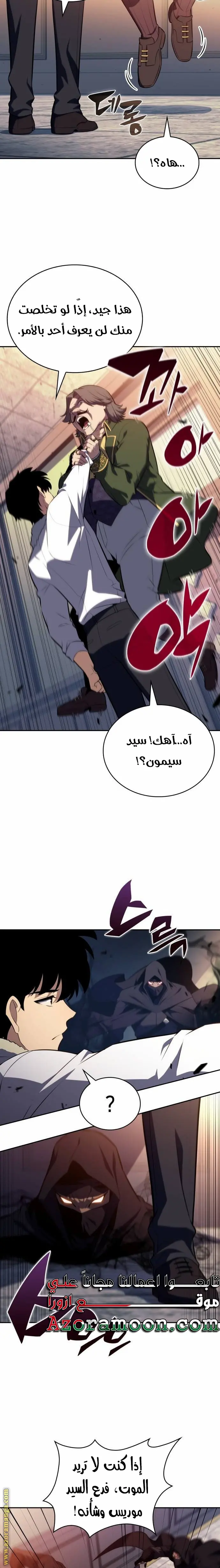 The Regressed Son of a Duke Is an Assassin الفصل 48 — صفحة 5