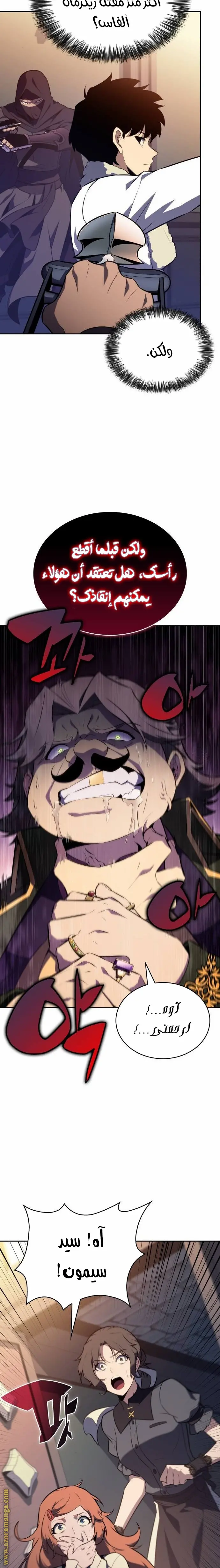 The Regressed Son of a Duke Is an Assassin الفصل 48 — صفحة 7
