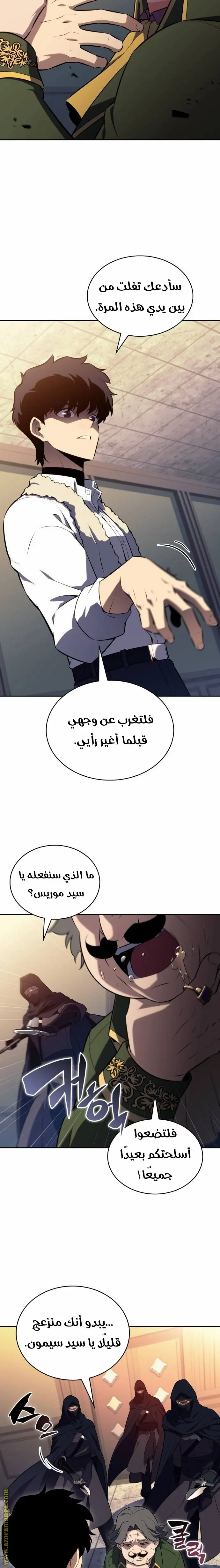 The Regressed Son of a Duke Is an Assassin الفصل 48 — صفحة 9