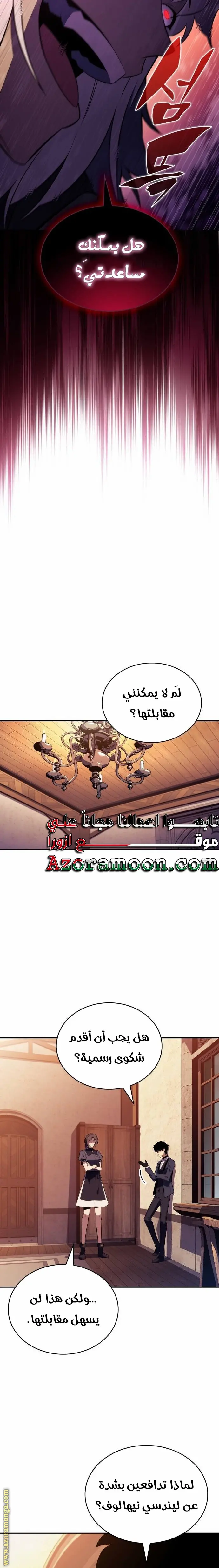 The Regressed Son of a Duke Is an Assassin الفصل 48 — صفحة 20