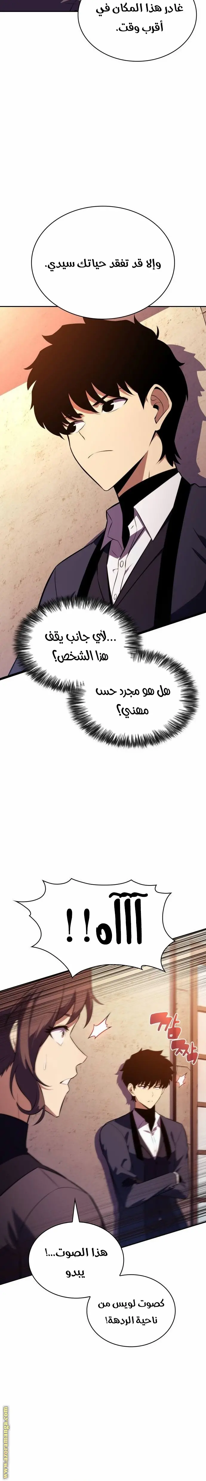The Regressed Son of a Duke Is an Assassin الفصل 48 — صفحة 22
