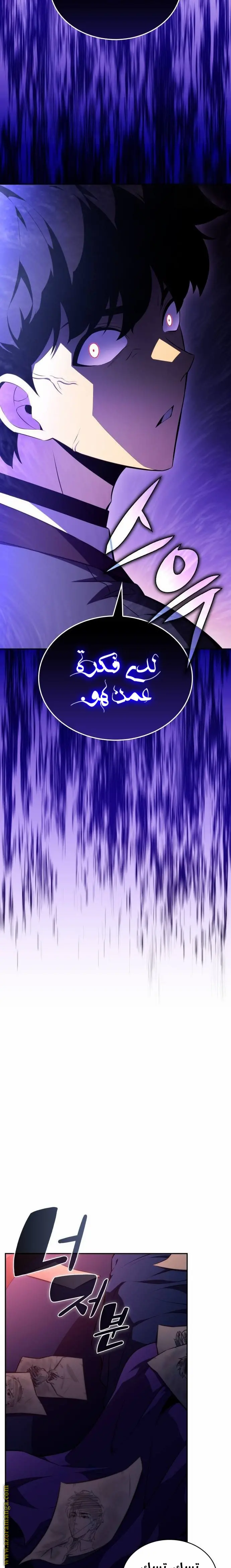 The Regressed Son of a Duke Is an Assassin الفصل 48 — صفحة 25