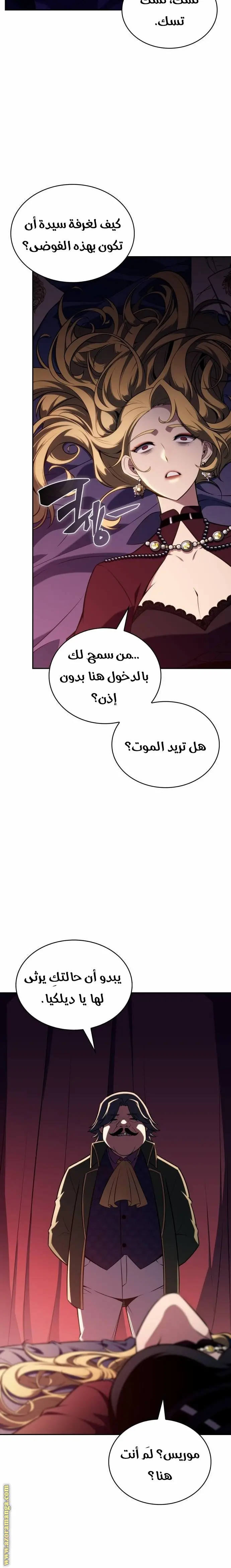 The Regressed Son of a Duke Is an Assassin الفصل 48 — صفحة 26