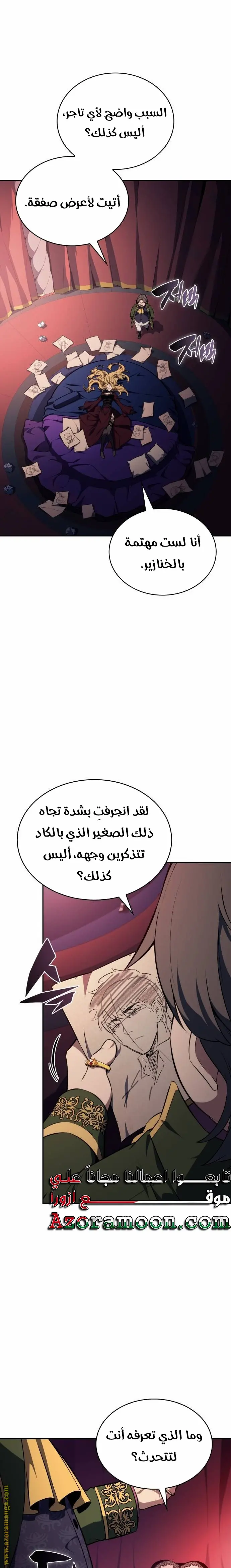 The Regressed Son of a Duke Is an Assassin الفصل 48 — صفحة 27