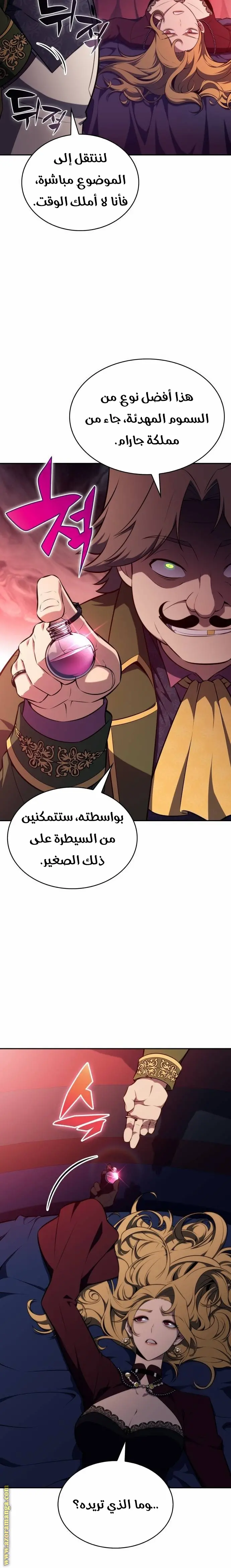 The Regressed Son of a Duke Is an Assassin الفصل 48 — صفحة 28