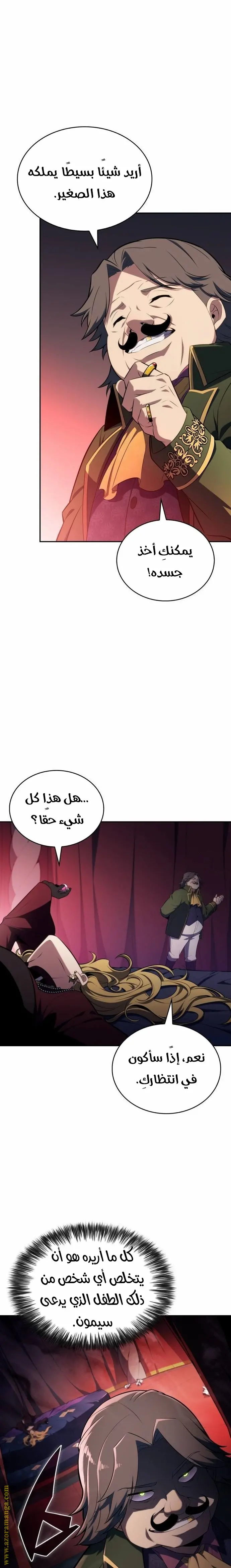 The Regressed Son of a Duke Is an Assassin الفصل 48 — صفحة 29