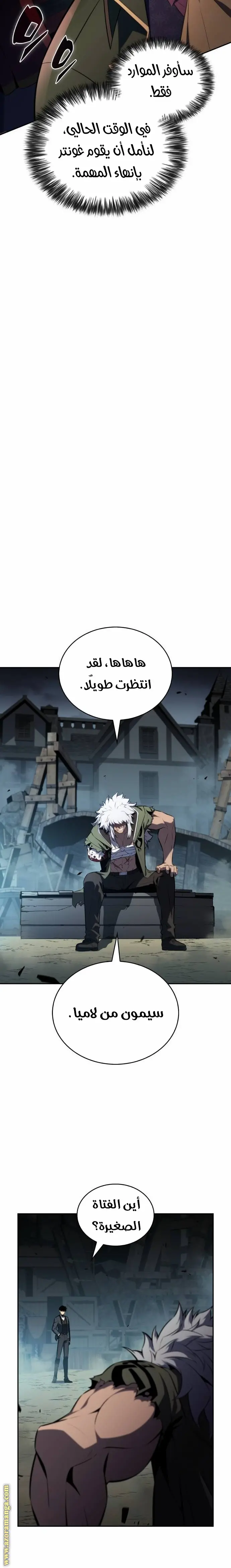 The Regressed Son of a Duke Is an Assassin الفصل 48 — صفحة 30