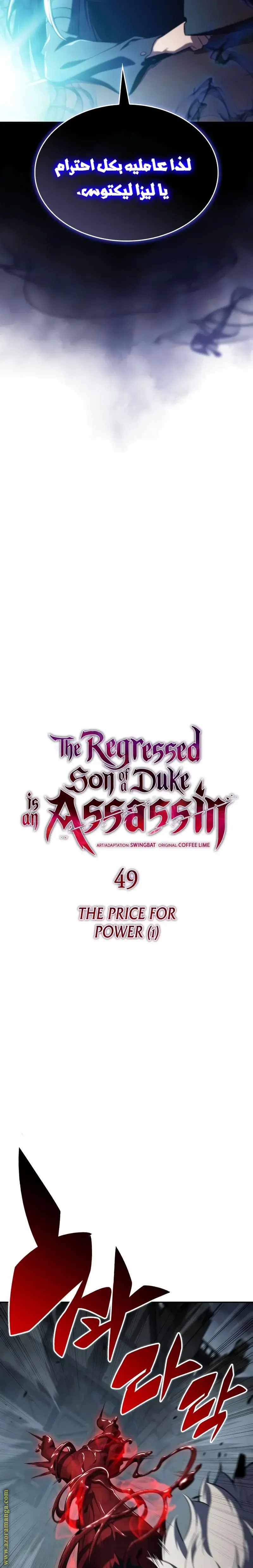 The Regressed Son of a Duke Is an Assassin الفصل 49 — صفحة 5