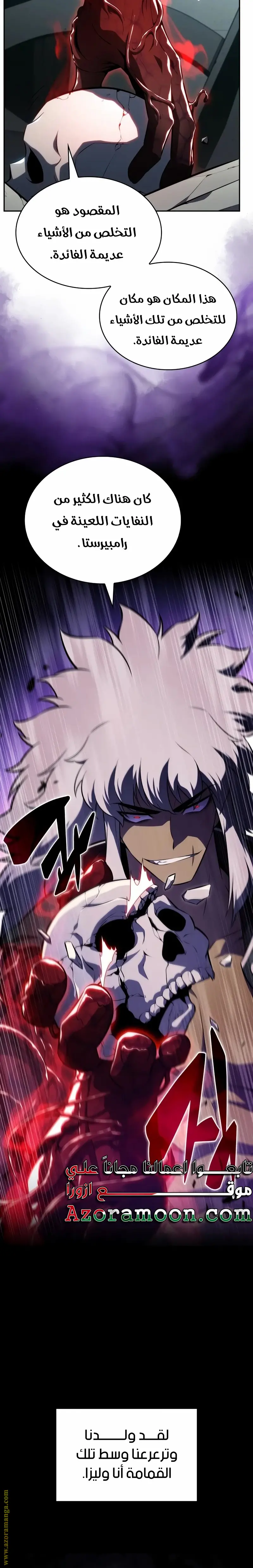 The Regressed Son of a Duke Is an Assassin الفصل 49 — صفحة 9