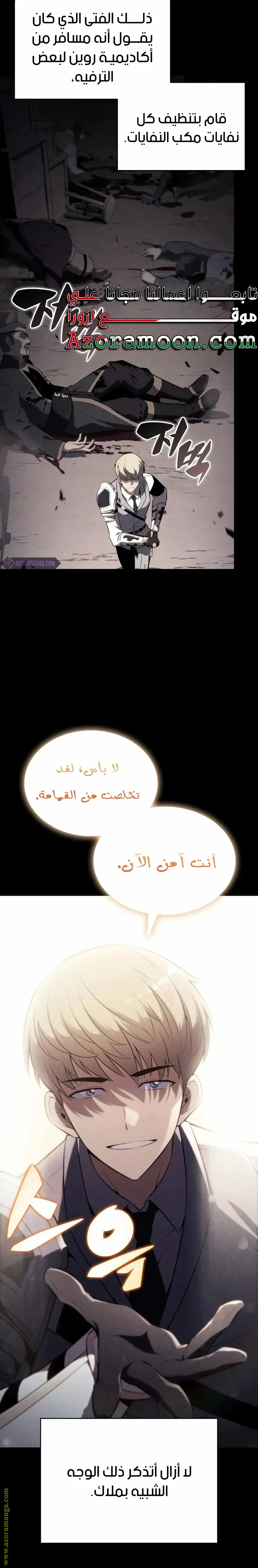 The Regressed Son of a Duke Is an Assassin الفصل 49 — صفحة 12