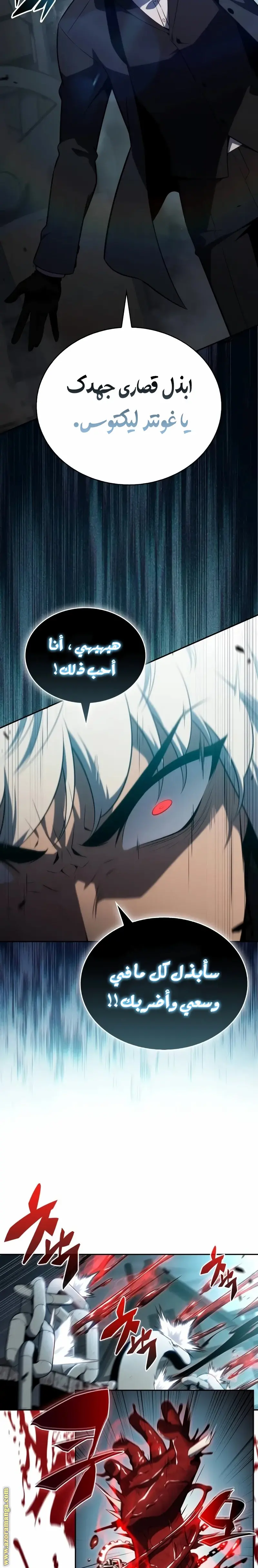 The Regressed Son of a Duke Is an Assassin الفصل 49 — صفحة 16