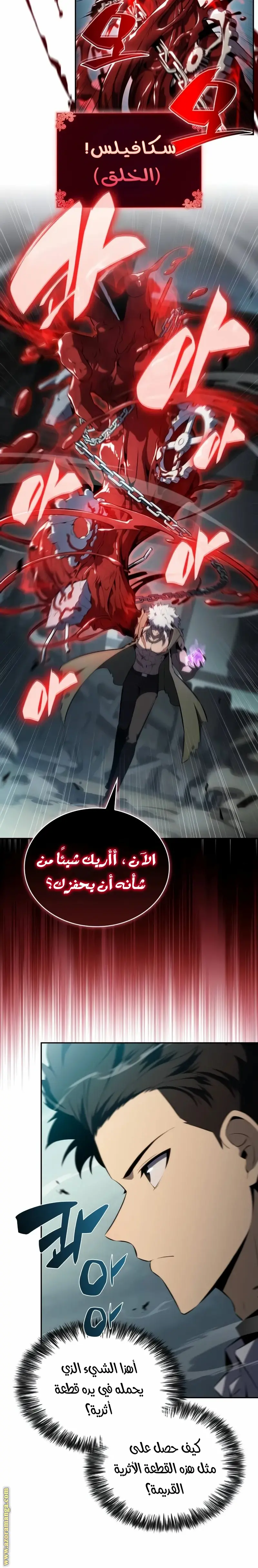 The Regressed Son of a Duke Is an Assassin الفصل 49 — صفحة 17
