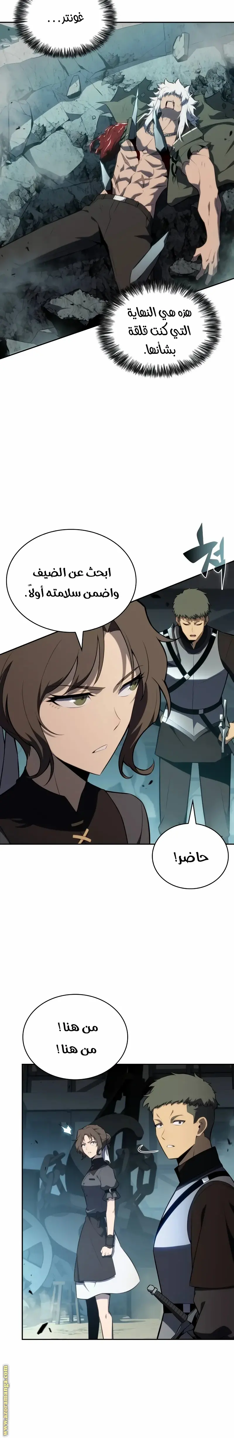 The Regressed Son of a Duke Is an Assassin الفصل 49 — صفحة 30