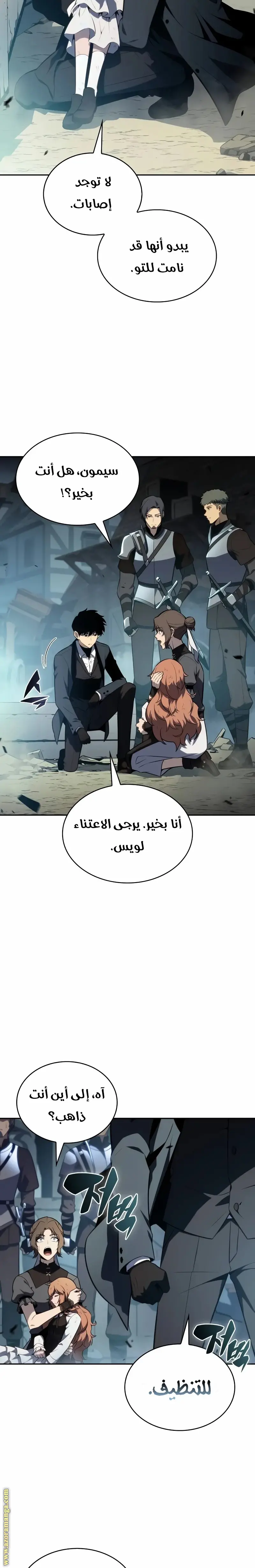 The Regressed Son of a Duke Is an Assassin الفصل 49 — صفحة 32