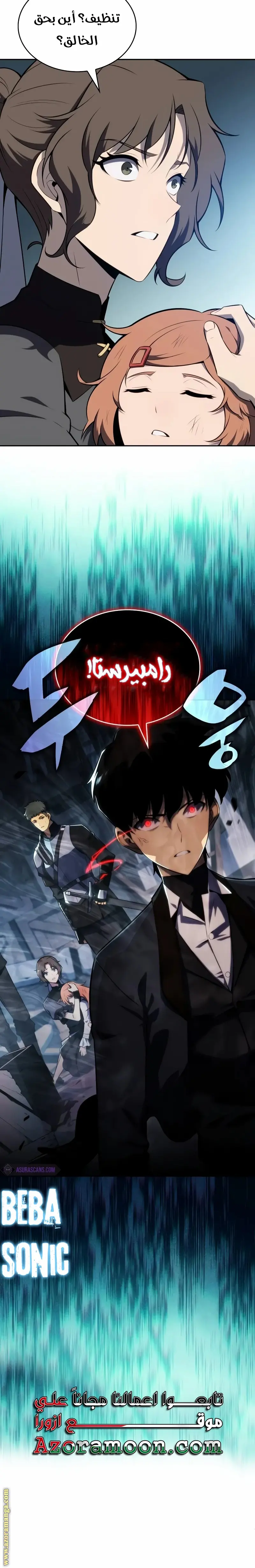 The Regressed Son of a Duke Is an Assassin الفصل 49 — صفحة 33