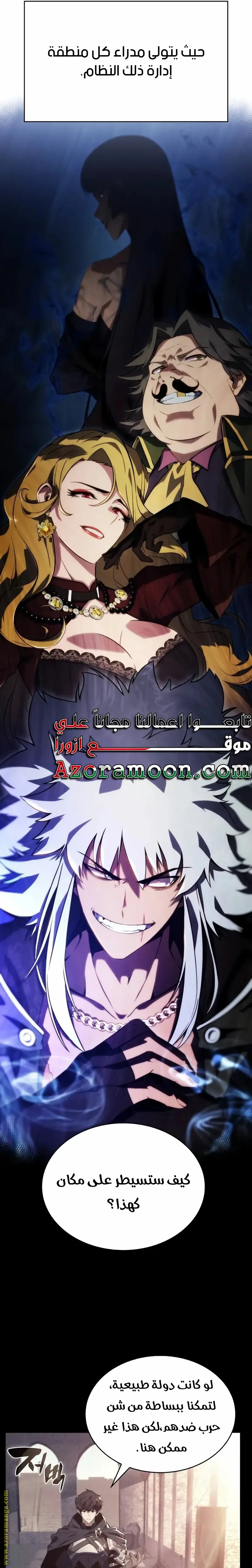 The Regressed Son of a Duke Is an Assassin الفصل 50 — صفحة 2