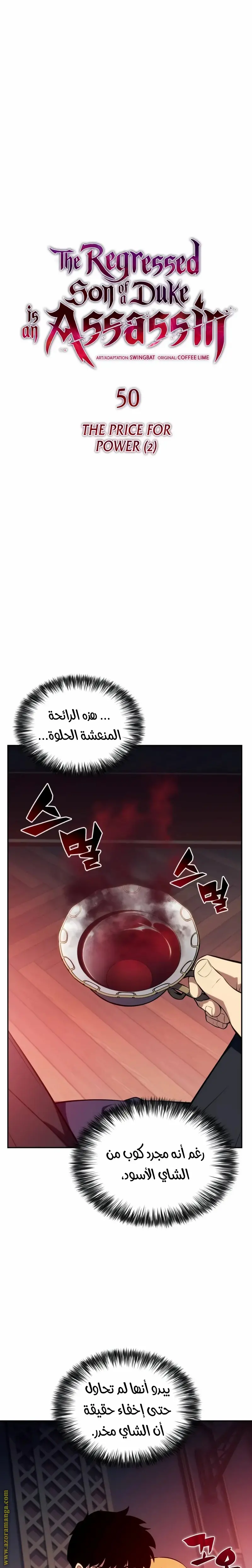 The Regressed Son of a Duke Is an Assassin الفصل 50 — صفحة 6