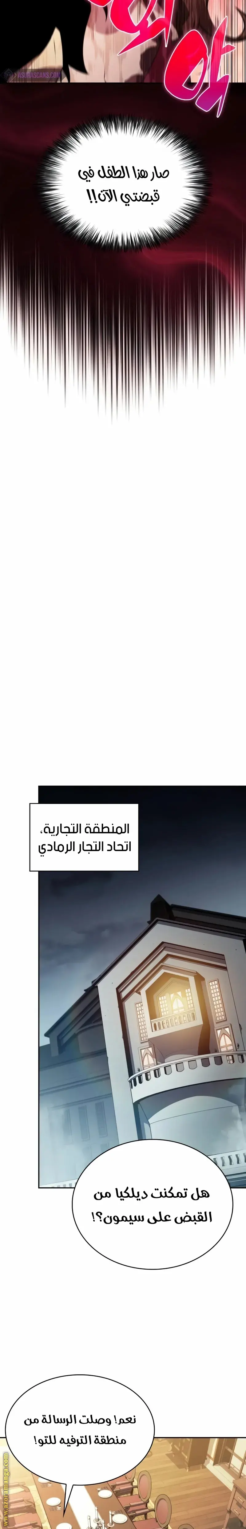 The Regressed Son of a Duke Is an Assassin الفصل 50 — صفحة 10