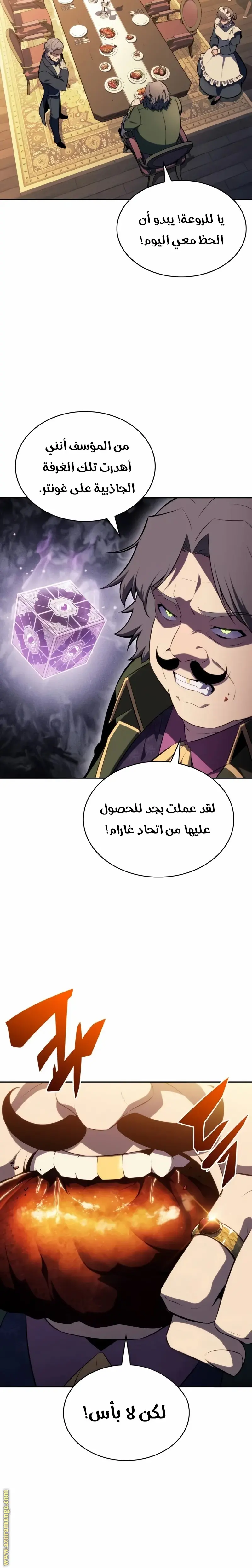 The Regressed Son of a Duke Is an Assassin الفصل 50 — صفحة 11