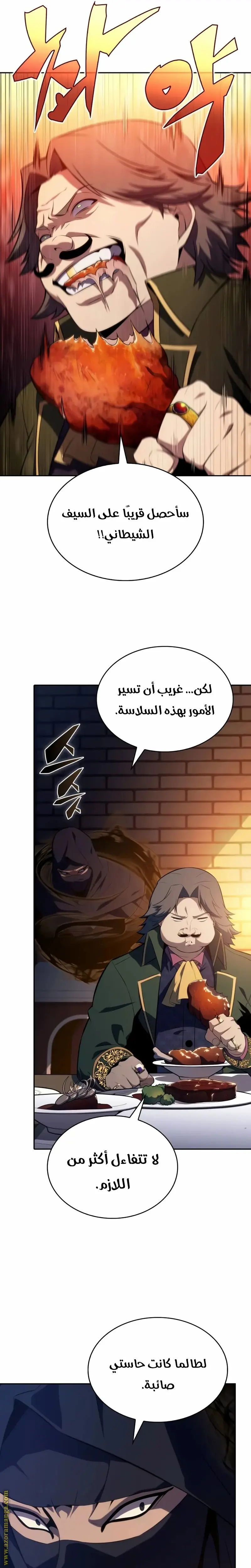 The Regressed Son of a Duke Is an Assassin الفصل 50 — صفحة 12