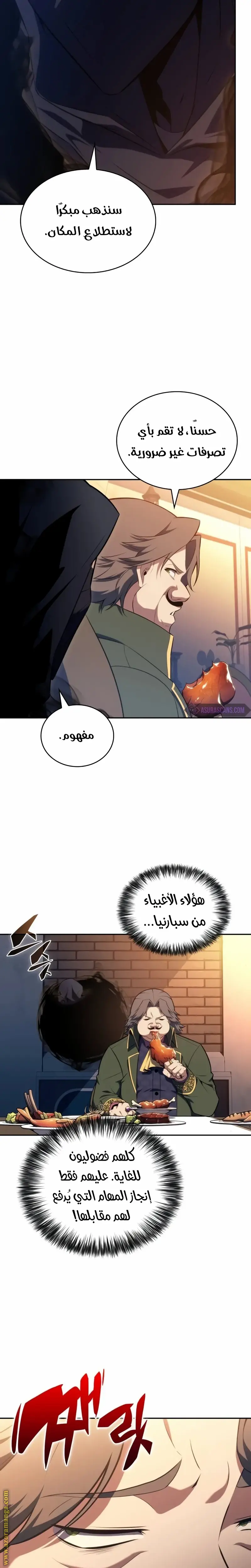 The Regressed Son of a Duke Is an Assassin الفصل 50 — صفحة 13