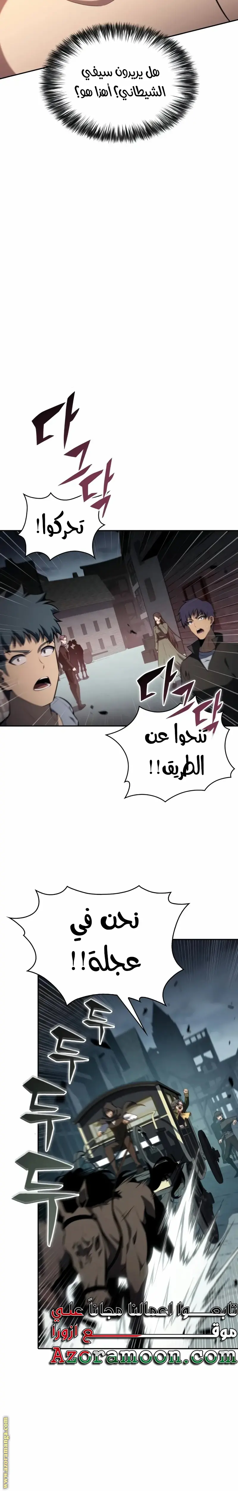 The Regressed Son of a Duke Is an Assassin الفصل 50 — صفحة 14