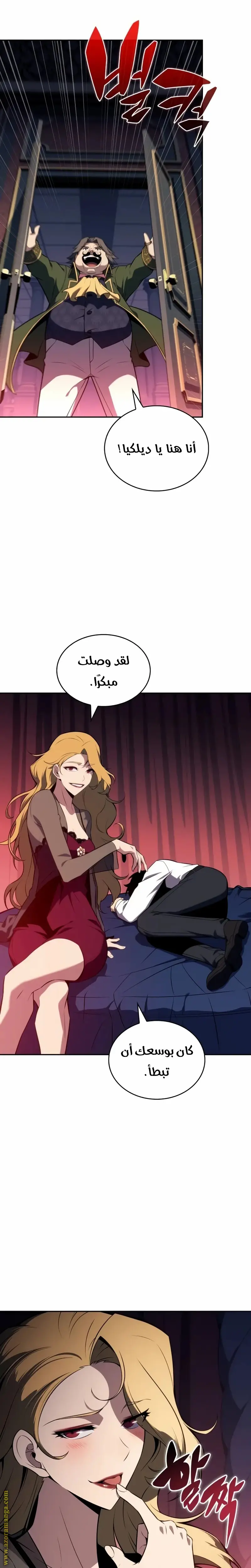 The Regressed Son of a Duke Is an Assassin الفصل 50 — صفحة 15