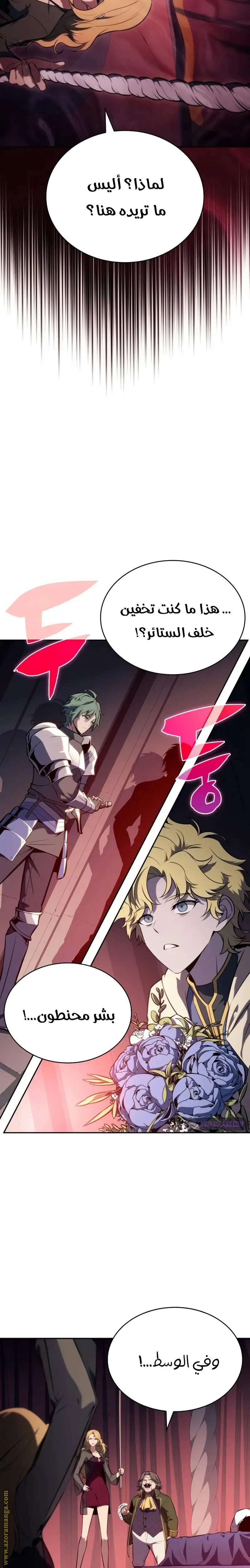 The Regressed Son of a Duke Is an Assassin الفصل 50 — صفحة 19