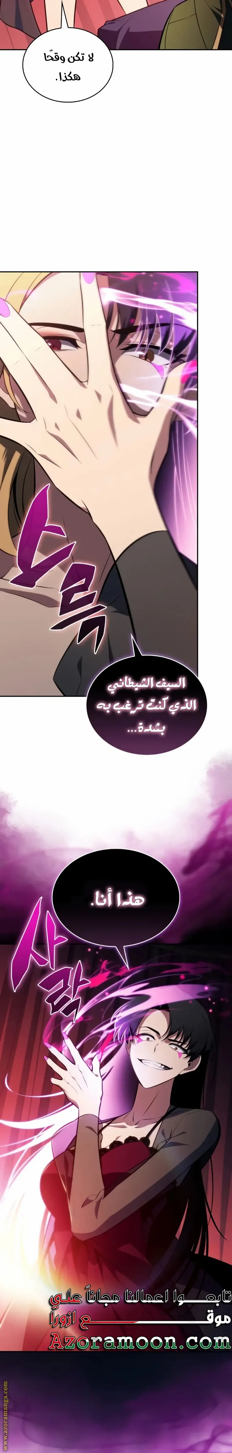 The Regressed Son of a Duke Is an Assassin الفصل 50 — صفحة 21
