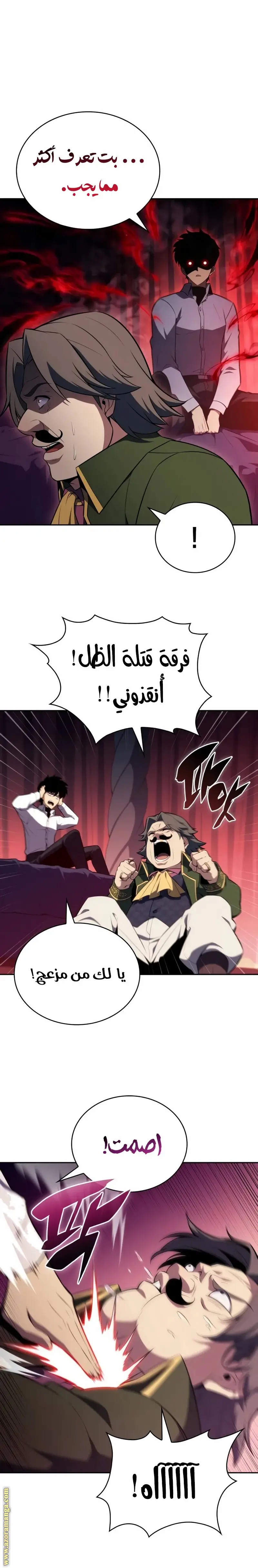 The Regressed Son of a Duke Is an Assassin الفصل 50 — صفحة 23