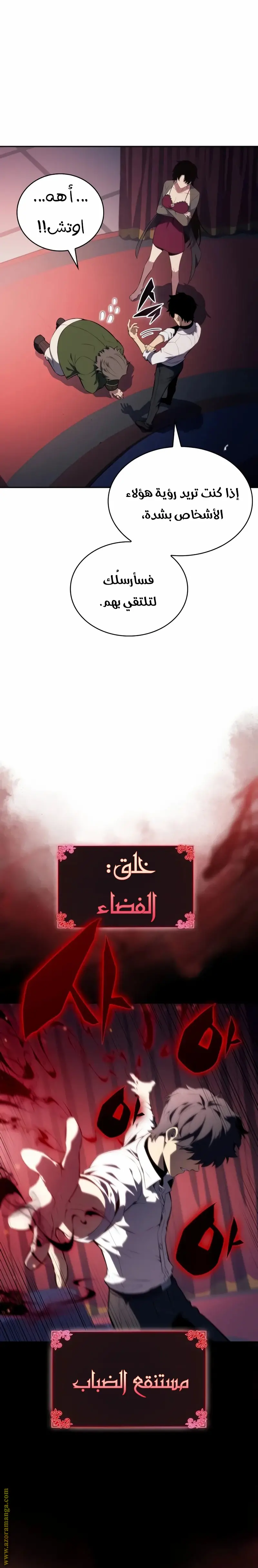 The Regressed Son of a Duke Is an Assassin الفصل 50 — صفحة 24